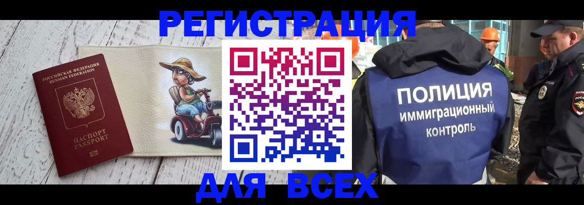 временная регистрация собственник в Мытищах